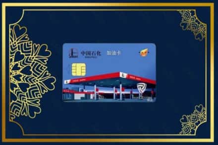 临沂沂南县回收加油卡