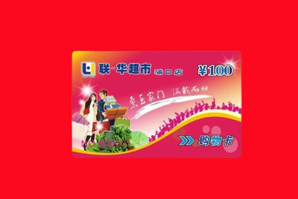 临沂沂南县购物卡回收