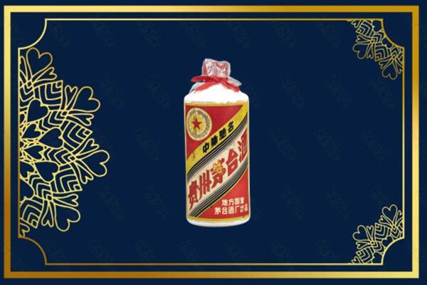 临沂沂南县回收五星茅台酒