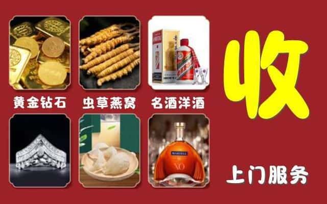 临沂沂南县烟酒回收公司